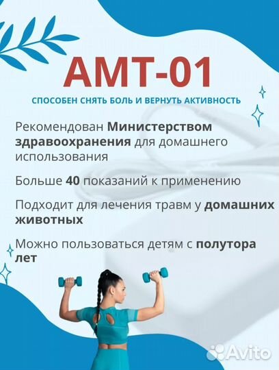 Аппарат магнитотерапии амт 01