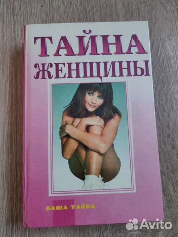 Тайна женщины Элизабет Паркер Барш