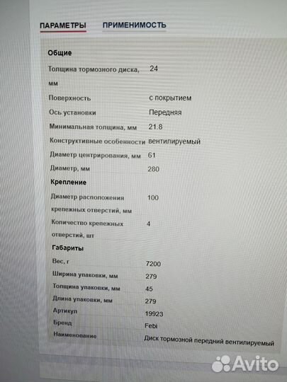 Тормозные диски передние 2 шт