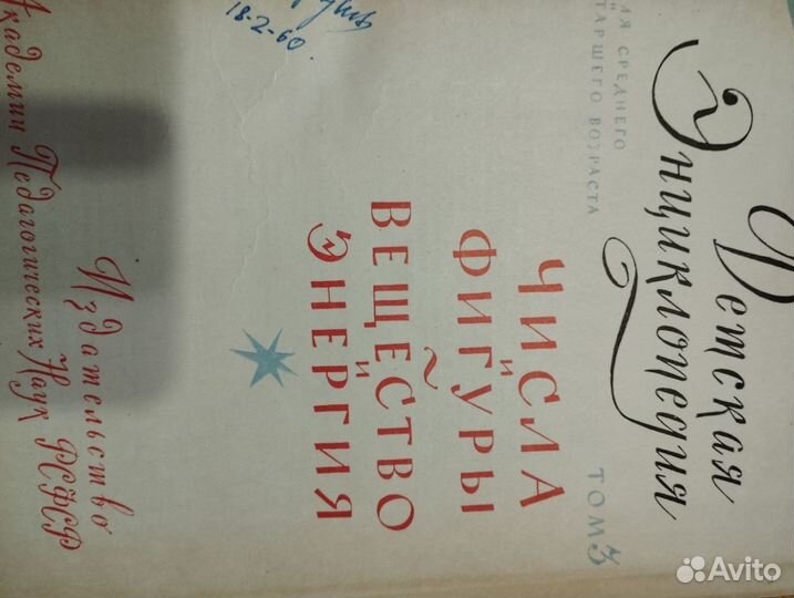 Детская энциклопедия 1960 года 10 томов