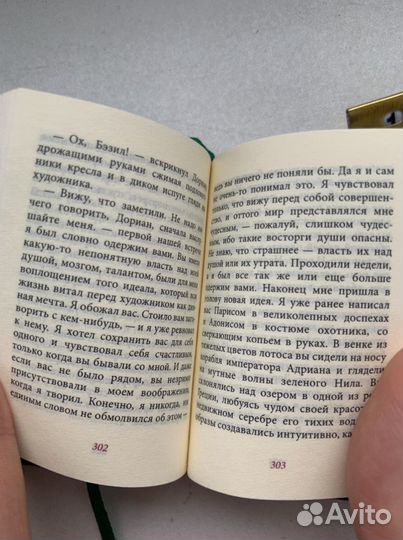 Маленькая книжка Портрет Дориана Грея