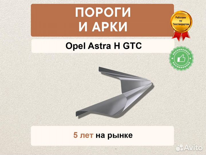 Пороги Opel Astra H GTC быстрая отправка