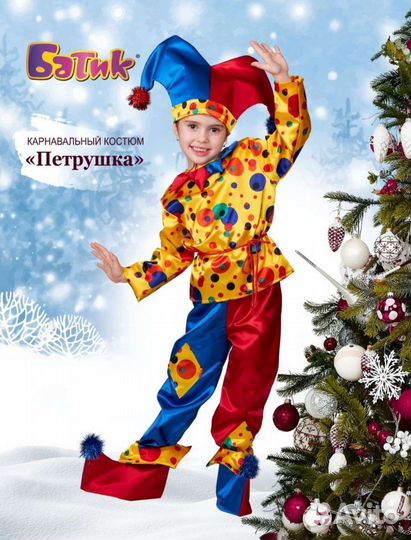 Карнавальный костюм Петрушка
