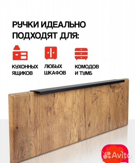 Ручка профиль мебельная