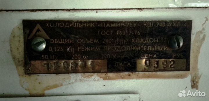 Холодильник Памир