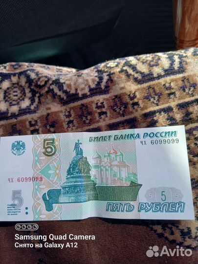 Купюра 5 рублевая