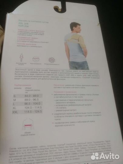 Бандаж на плечевой сустав, левая рука