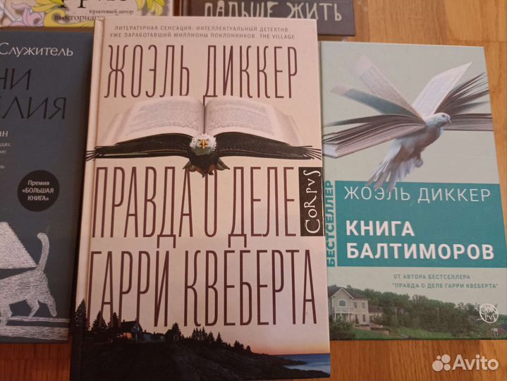 Книги новые: Моррис, Абгарян, Служитель, Диккер
