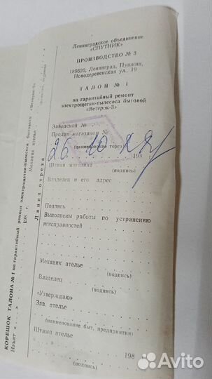 Электрощетка-пылесос Ветерок-3 СССР