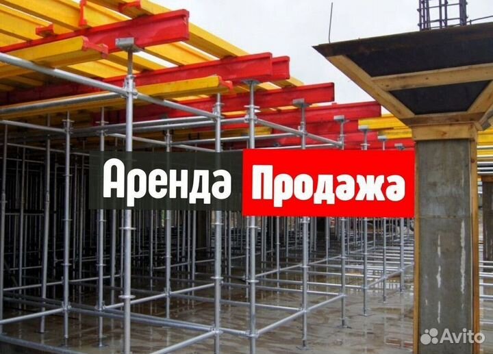 Телескопические Стойки Опалубки Перекрытия Продажа