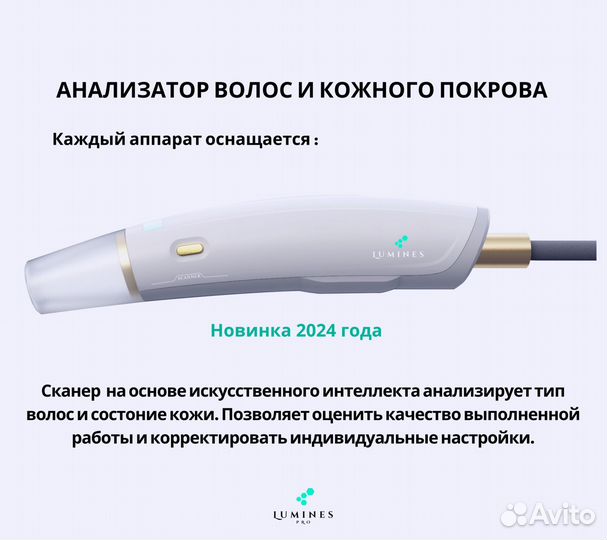 Диодный лазер Lumines. Макс’Про 2000в