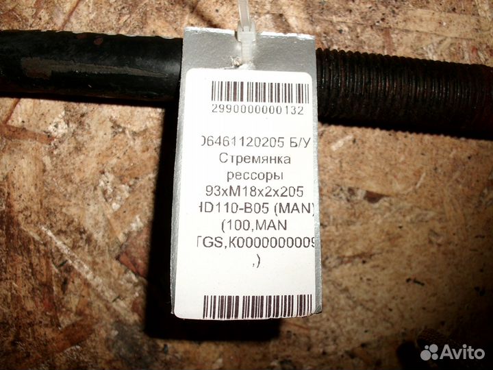 Cтремянка рессоры MAN TGS 06461120205