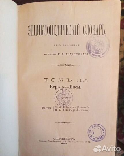 Брокгауз и Ефрон-энциклопедический словарь.77 книг