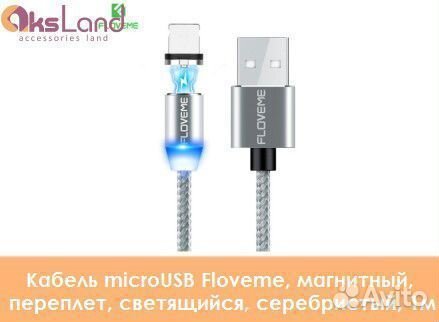 Кабель microUSB Floveme, магнитный, переплет, свет