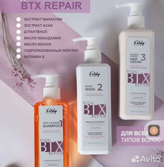 Набор в три этапа для ботокса волос