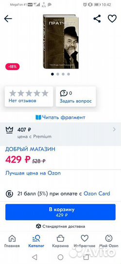 Терри Пратчетт 