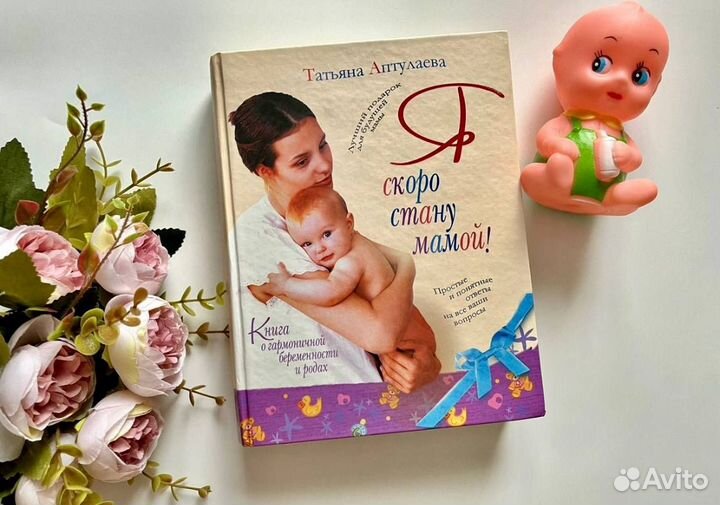 Книги для будущих мам
