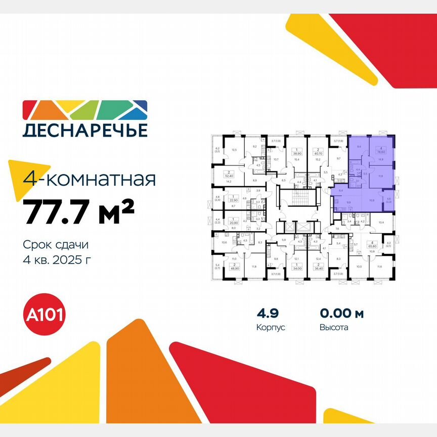 4-к. квартира, 77,7 м², 15/15 эт.