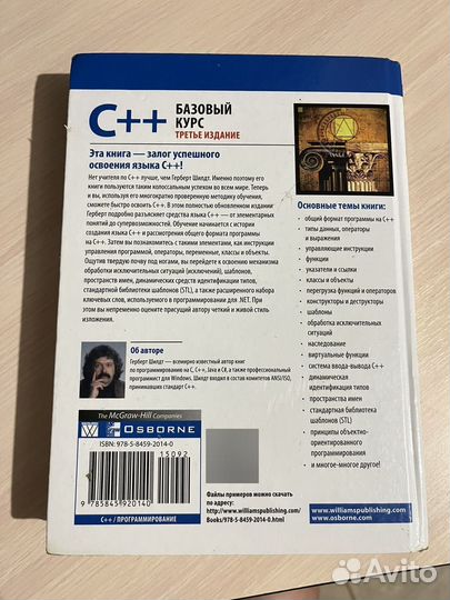 C++ Базовый курс (3-е издание ) Г. Шилдт