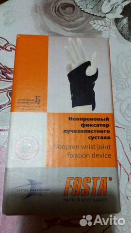 Фиксатор лучезапястного сустава(ортез)