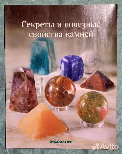 Полная коллекция Энергия Камней 115 номеров + руны