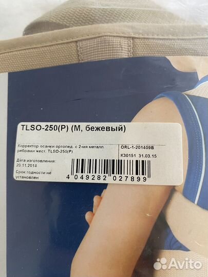 Корректор осанки детский