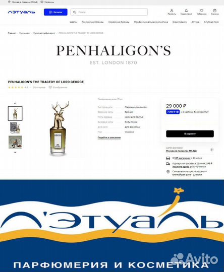 Penhaligon's tragedy Lord George 72 мл(с витрины)