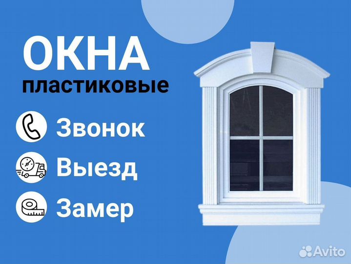 Окна на заказ