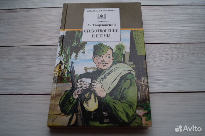 А.Твардовский 