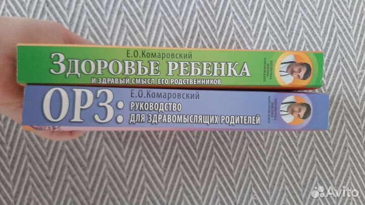 Книги доктора Комаровского