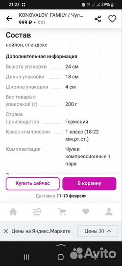 Чулки компрессионные XXL