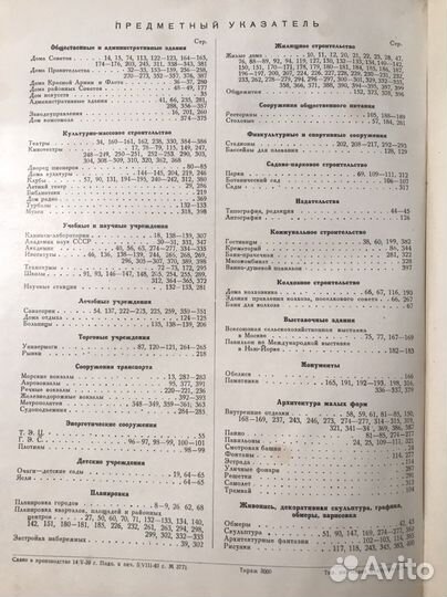 Ежегодник лосса, издание 1940 г