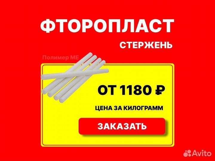 Фторопласт стержень