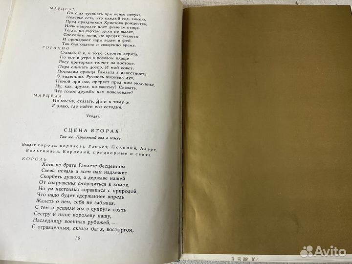 Шекспир В. Гамлет принц Датский. 1982 г
