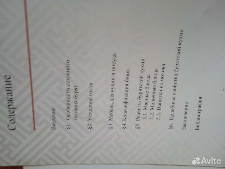 Традиции бурятской кухни