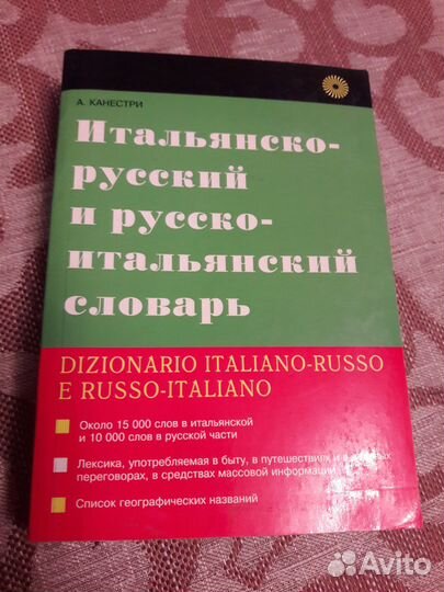 Учебник самоучитель итальянского языка