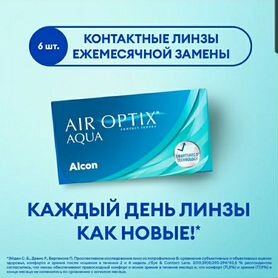 Контактные линзы Alcon Air optix Aqua, D -6,75