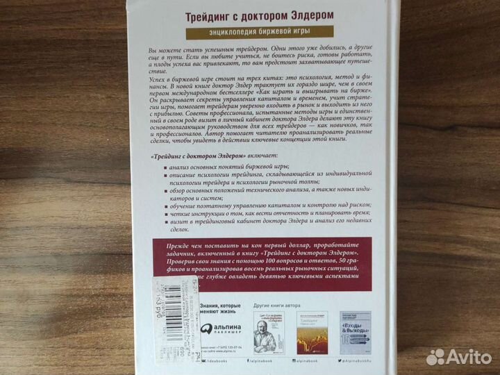 Александр Элдер (Трейдинг с доктором Элдером )