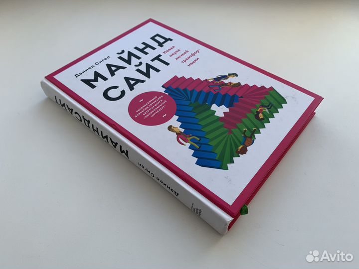 Майндсайт Дэниел Сигел