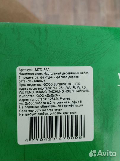 Офисный набор деревянный тайвань