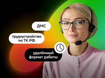 Оператор call-центра (удалённо)