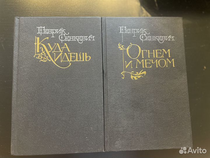Книга Генрик Сенкевич Куда идешь