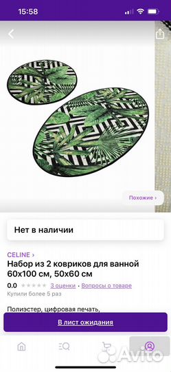 Коврики для ванной и туалета