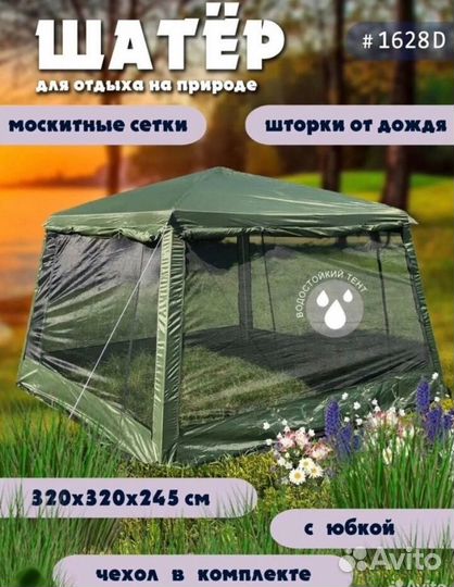 Палатка шатер