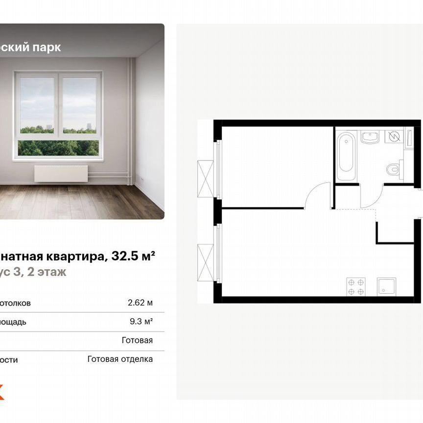 1-к. квартира, 32,5 м², 2/11 эт.