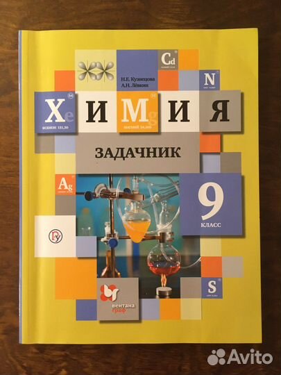 Задачник Химия 9 класс