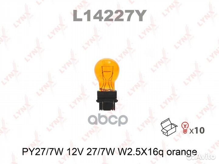Лампа PY27/7 12V W2,5X16Q amber L14227Y lynxauto