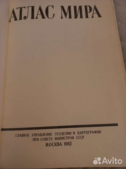 Атлас мира СССР