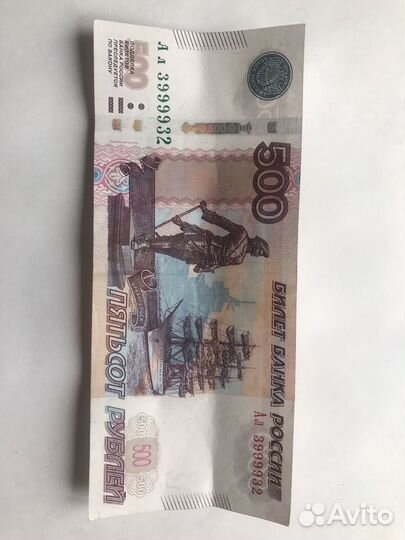 Банкнота с 3 - ками и 9 - ками