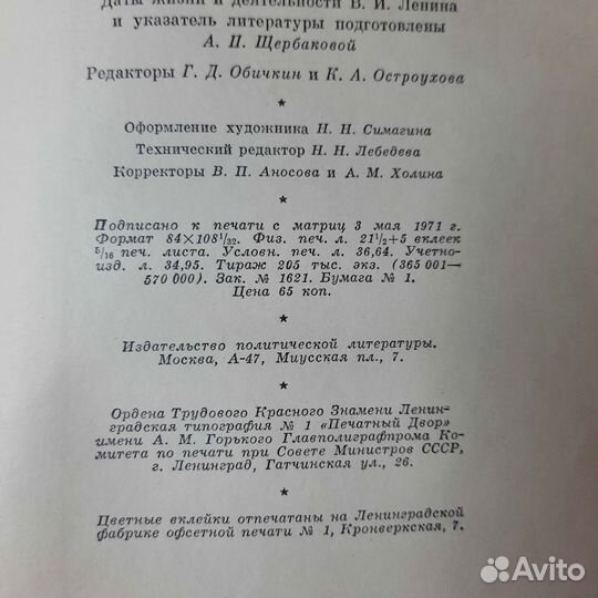 Ленин. Собрание сочинений. Том 1. 1971 г
